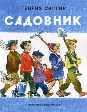 Садовник (0+) — 2471238 — 1