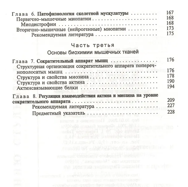 Книга Мышечные ткани. Учебное пособие () — 4