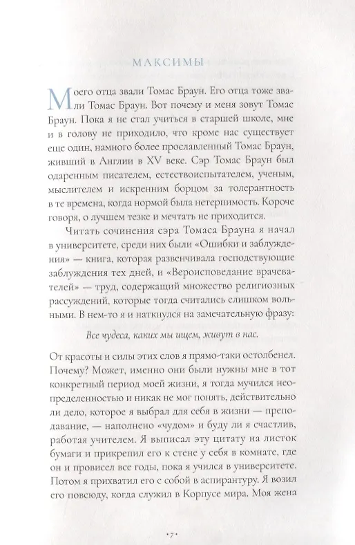 Книга Чудо. 365 дней () — 4