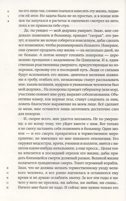 Книга Кокон (Юэжань Чжане) — 6