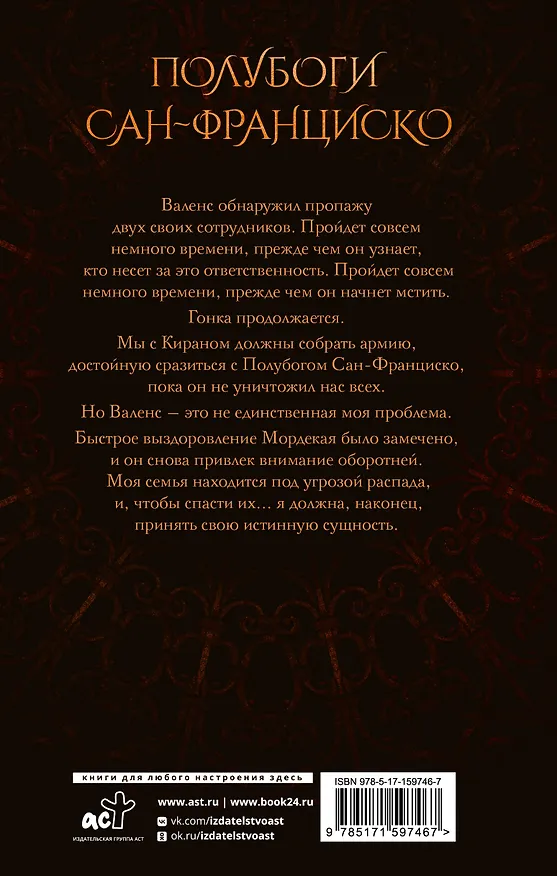 Книга Грех и спасение (К.Ф. Брин) — 2