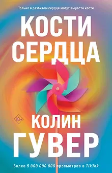 Кости сердца
