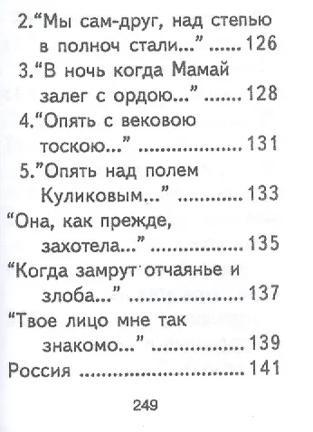 Книга Стихотворения, миниатюра (Александр Блок) — 8