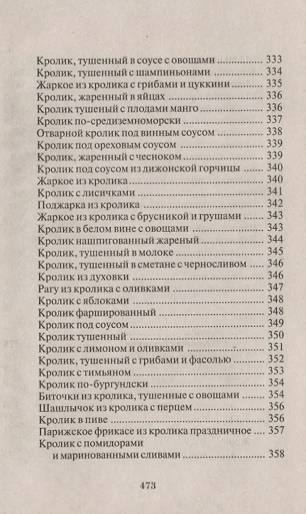 Книга Разведение кроликов и нутрий.Прибыльное дело на вашем участке () — 7