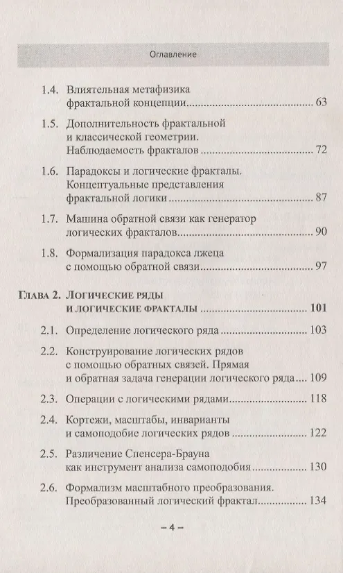 Книга Фрактальная логика (Владислав Тарасенко) — 3