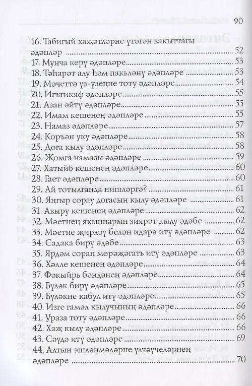 Книга Эдэплэр (на татарском языке) (Х. Имам Абу) — 3