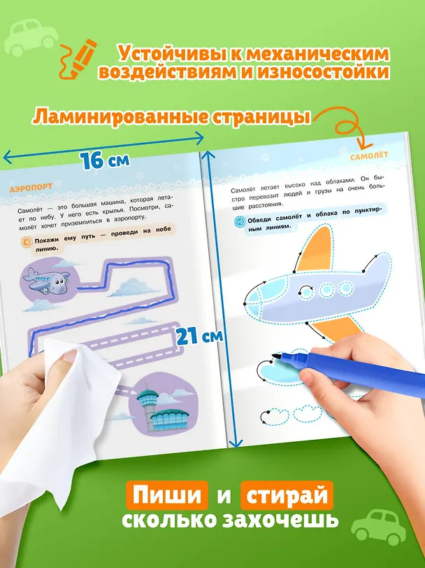 Книга Многоразовые прописи для мальчиков 2-3-4 лет. Машинки-помощники () — 6