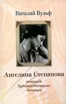 Ангелина Степанова актриса художественного театра — 2145421 — 1