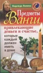 Предметы Ванги, привлекающие деньги и счастье, которые каждый должен иметь в доме — 2213357 — 1