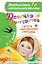 Девочка Снегурочка. Сказки, пословицы, загадки — 3010535 — 1