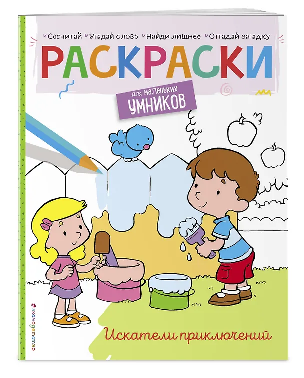 Книга Искатели приключений. Раскраска (Наталья Цветкова) — 3