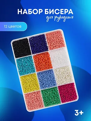 Набор бисера для рукоделия  (12 цв.)  (пласт. коробка) (упаковка) (Арт. 11-5039-8508) (SXLT) 2978508