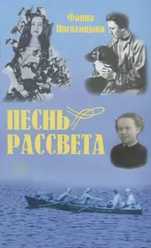 Яна Мори: Песни мамы Шамана. Философские сказки о времени, яблоках и смысле жизни