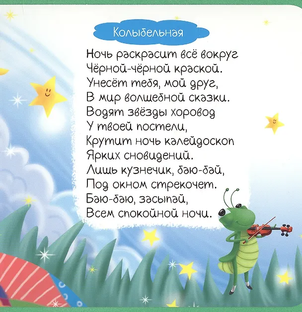 Книга Пора спать. Колыбельная для малышей () — 5