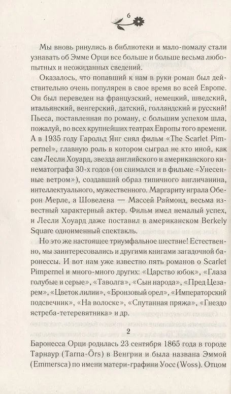 Книга Алый первоцвет (Эмма Орци) — 5