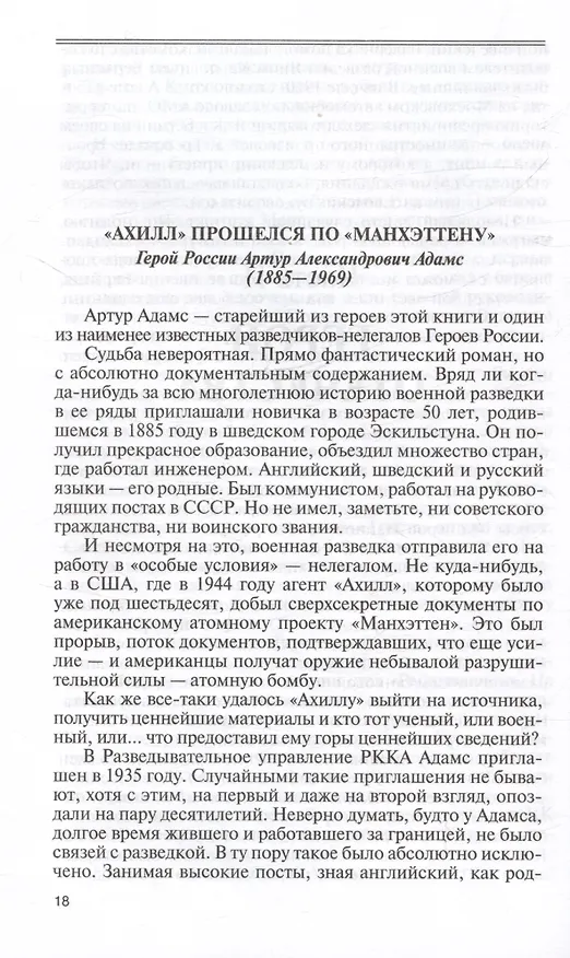 Книга Легендарные разведчики-4 (Николай Долгополов) — 7