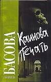 Книга Каинова печать () — 1