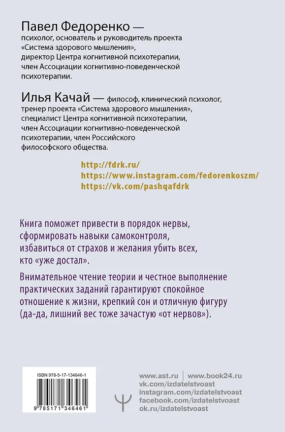 Книга Спокойствие, только спокойствие! Как контролировать нервы, эмоции и настроение (Павел Федоренко) — 2