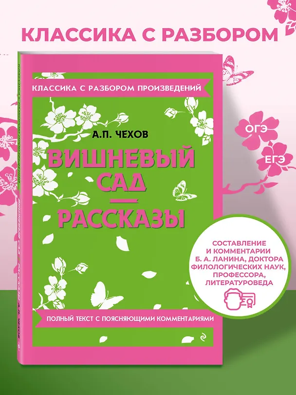 Книга Вишневый сад. Рассказы (Антон Чехов) — 6
