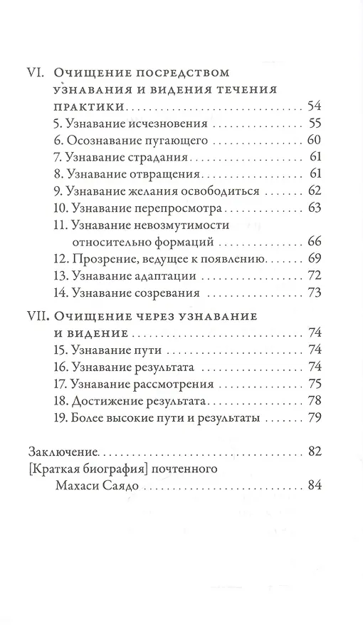 Книга Развитие прозрения (Махаси Саядо) — 3