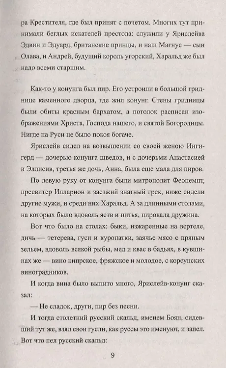 Книга Три Ярославны (Владимир Валуцкий) — 6