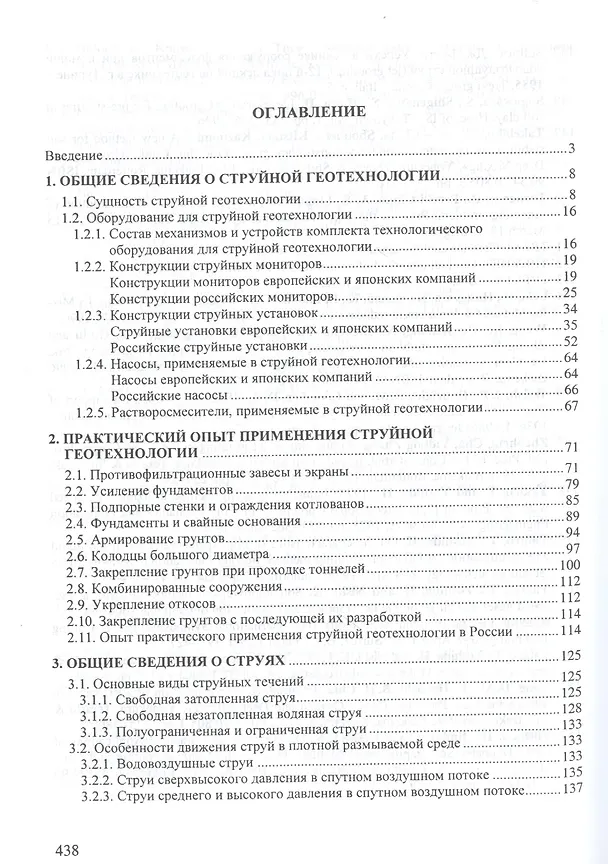 Книга Струйная геотехнология (Исаак Бройд) — 2