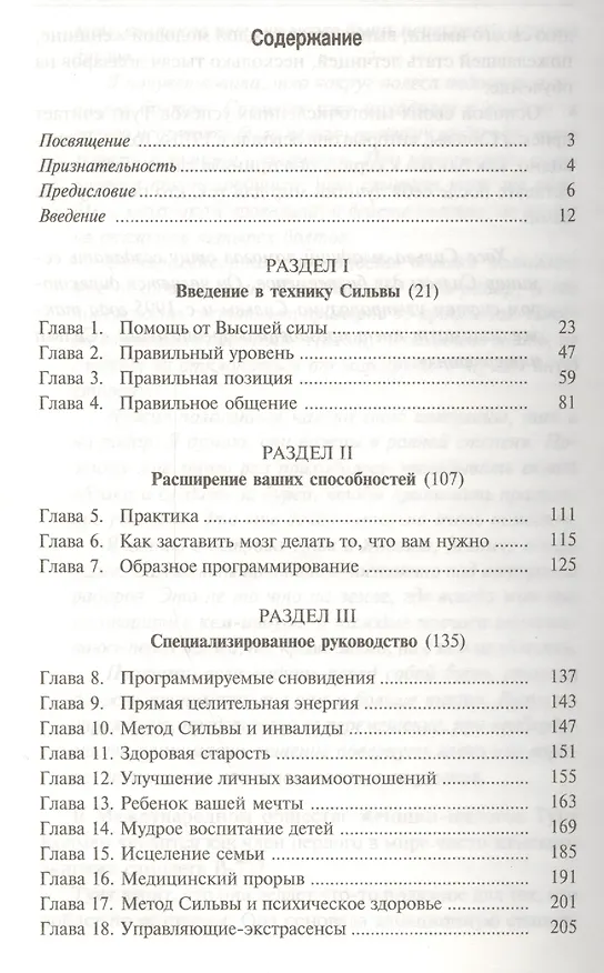 Книга Развитие экстрасенсорных способностей по методу Сильвы (Эд Бернд-младший) — 2