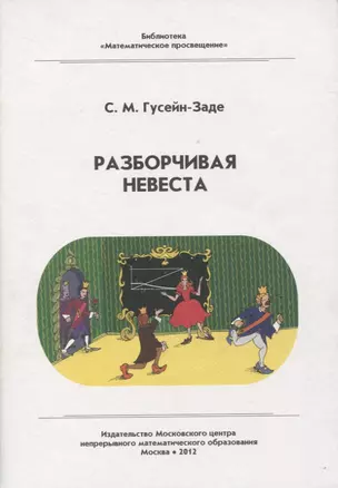 Разборчивая невеста — 2830370 — 1