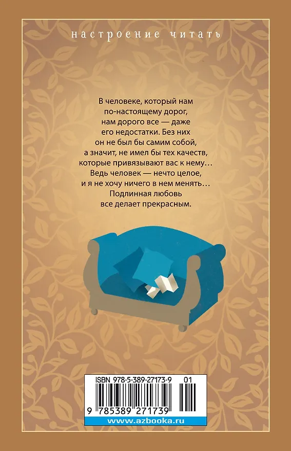 Книга Письма незнакомке (Андре Моруа) — 2