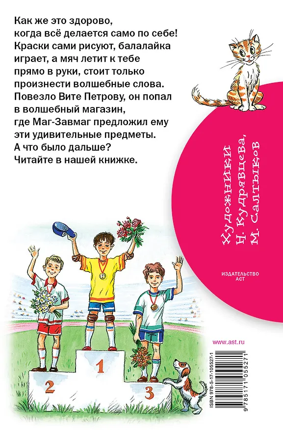 Книга Волшебный магазин (Владимир Сутеев) — 2