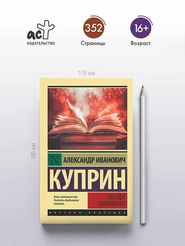 Книга Звезда Соломона (Александр Куприн) — 5
