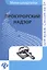 Прокурорский надзор: шпаргалка — 2427268 — 1