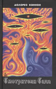 Смотрители сада