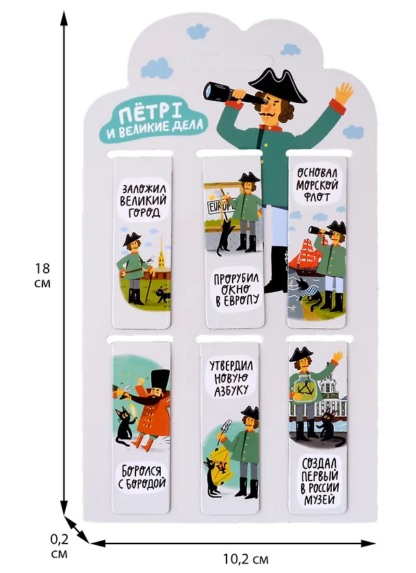 Магнитные закладки СПБ Петр I и великие дела (6шт) 2909196 — 2