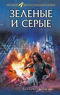 Зеленые и серые 2172353