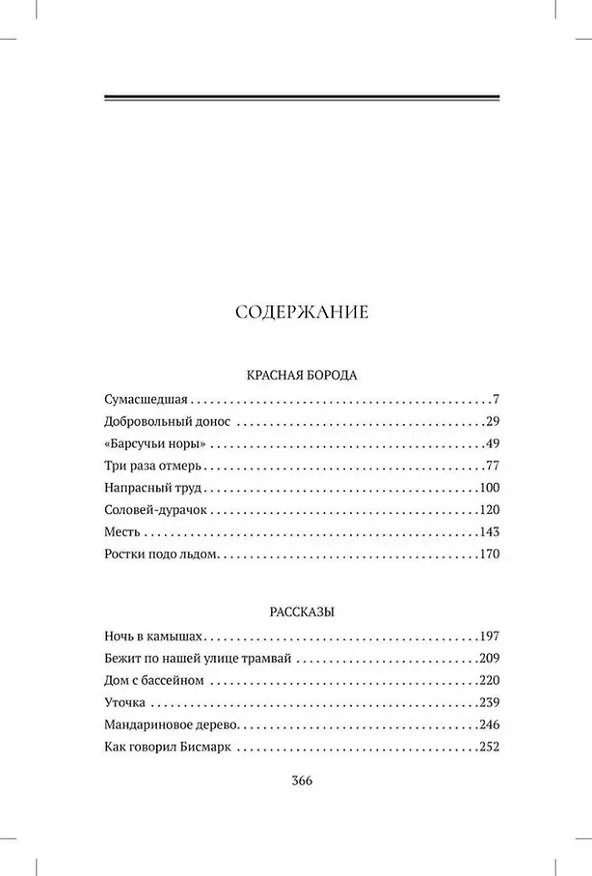 Книга Красная борода (Ямамото Сюгоро) — 2