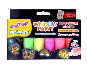 Краски витражные ЮНЛАНДИЯ "НЕОНЧИКИ", 5 цветов светящихся в темноте + 1 черный, 20 мл, шаблоны