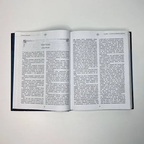 Книга Четвертый Путь к сознанию (Георгий Гурджиев) — 7