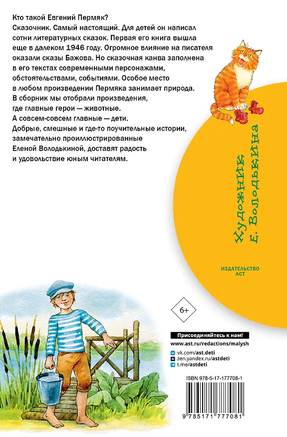 Книга Знакомые следы (Евгений Пермяк) — 2