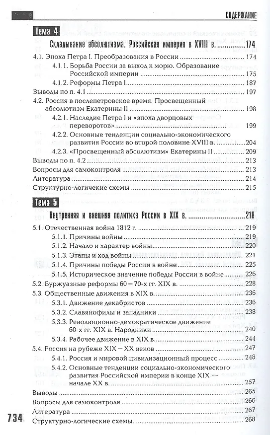 Книга Отечественная история: Учебное пособие для вузов (Владимир Семин) — 4