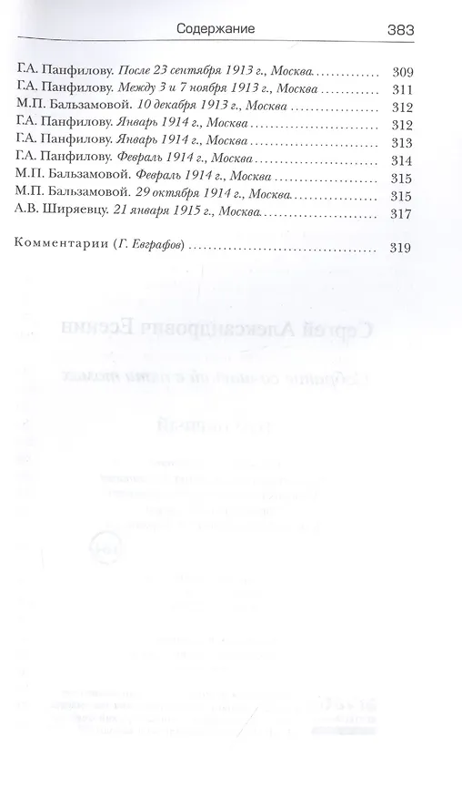 Книга Сергей Есенин. Собрание сочинений в пяти томах (комплект из 5 книг) (Сергей Есенин) — 7