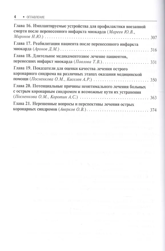 Книга Острый коронарный синдром () — 3