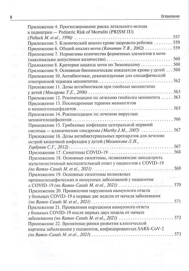 Книга Детская анестезиология и реаниматология, основы помощи при неотложных состояниях в неонатологии: учебное пособие () — 5