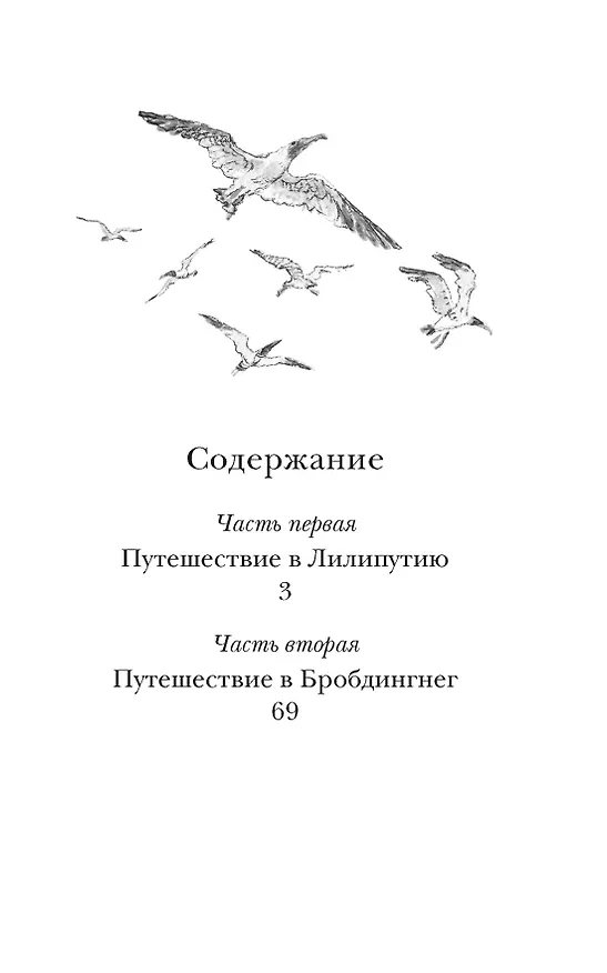Книга Путешествия Гулливера (Джонатан Свифт) — 9
