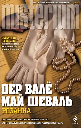 Книга Розанна ()