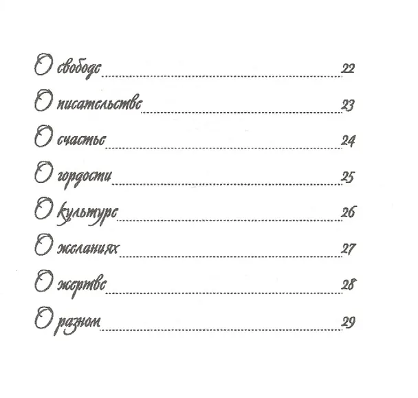 Книга Афоризмы () — 3