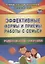 Эффективные формы и приемы работы с семьей. Родительские собрания. ФГОС — 2645574 — 1