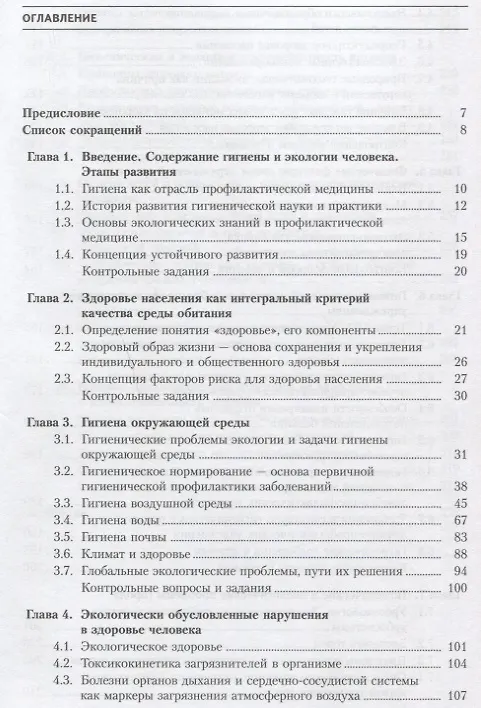 Книга Гигиена и экология человека: учебник / 3-е изд., стер. (Нина Матвеева) — 2
