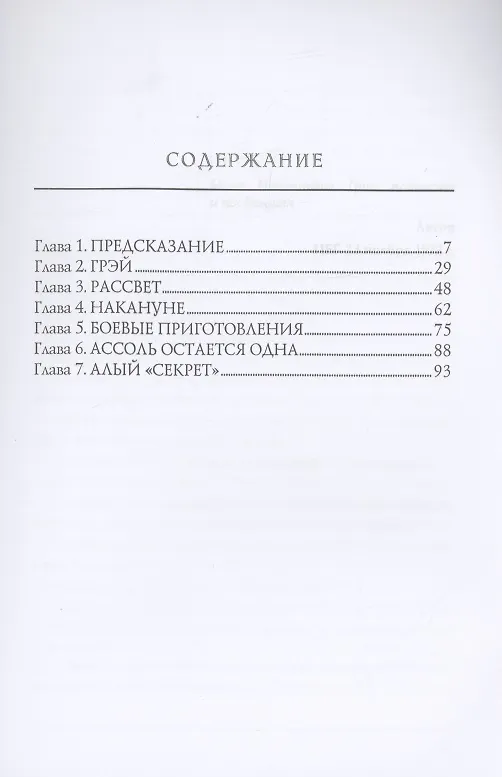 Книга Алые паруса (Александр Грин) — 2