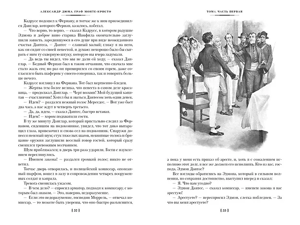 Книга Граф Монте-Кристо (в 2-х томах) (комплект) (Александр Дюма (отец)) — 10
